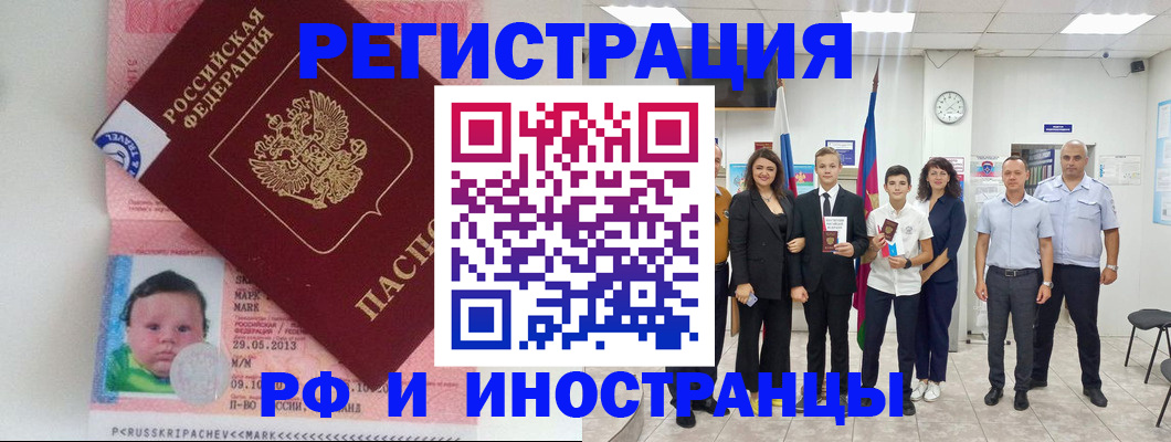 прописка для работы в Копейске